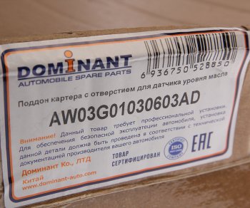 4 849 р. Картер VW Passat B6 масляный DOMINANT DOMINANT aw03g01030603ad DOMINANT aw03g01030603ad  с доставкой в г. Пермь. Увеличить фотографию 5