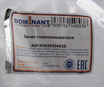 2 169 р. Бачок омывателя VW Jetta (05-) DOMINANT DOMINANT aw1k009550453s  с доставкой в г. Пермь. Увеличить фотографию 3