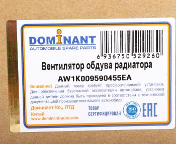 7 549 р. Вентилятор VW Golf (99-06),Passat (05-10) AUDI A1,A3,TT SKODA охлаждения радиатора DOMINANT DOMINANT aw1k009590455ea  с доставкой в г. Пермь. Увеличить фотографию 5