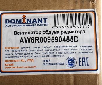4 999 р. Вентилятор VW Polo Sedan охлаждения электрический DOMINANT DOMINANT aw6r009590455d  с доставкой в г. Пермь. Увеличить фотографию 6
