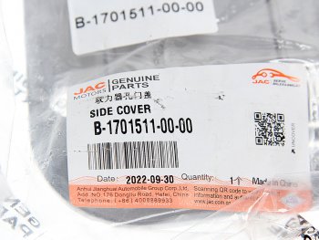 859 р. Крышка КПП JAC N75,N80 КАМАЗ Компас-9 боковая OE JAC b-1701511-00-00  с доставкой в г. Пермь. Увеличить фотографию 3