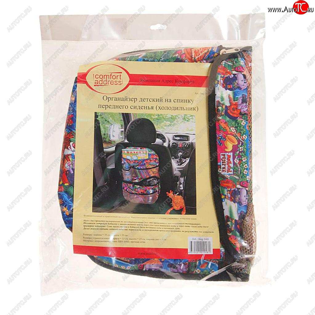 769 р. Органайзер на спинку сиденья с термоотделением COMFORT ADDRESS COMFORT ADDRESS bag-048  с доставкой в г. Пермь