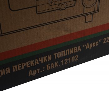 21 999 р. Насос для перекачки топлива 220V 60лмин. Арес БЕЛАК БЕЛАВТОКОМПЛЕКТ бак.12102  с доставкой в г. Пермь. Увеличить фотографию 7