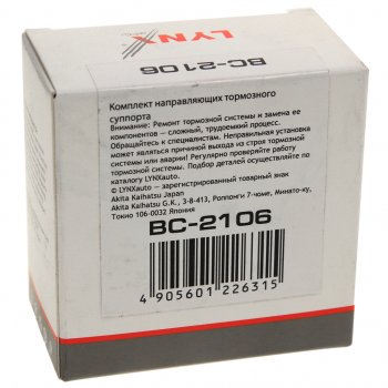 759 р. Направляющая суппорта AUDI A4 (08-) переднего комплект LYNX LYNX bc2106  с доставкой в г. Пермь. Увеличить фотографию 2