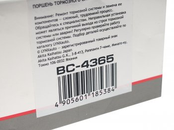 659 р. Поршень суппорта переднего (60,5 мм) LYNX Hyundai Tucson LM (2010-2017)  с доставкой в г. Пермь. Увеличить фотографию 4