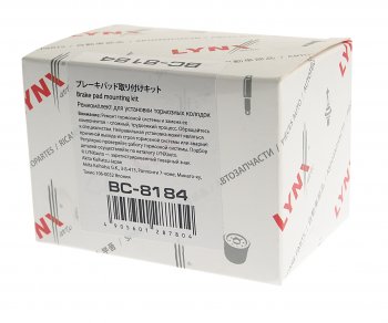 469 р. Ремкомплект HONDA Civic колодок тормозных задних LYNX LYNX bc8184  с доставкой в г. Пермь. Увеличить фотографию 4