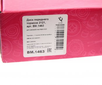 2 699 р. Диск тормозной ВАЗ-2121,2123 БЕЛМАГ БЕЛМАГ bm1463  с доставкой в г. Пермь. Увеличить фотографию 4