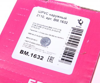 1 999 р. ШРУС наружный ВАЗ-2108-2110 БЕЛМАГ БЕЛМАГ bm1632  с доставкой в г. Пермь. Увеличить фотографию 4