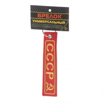 190 р. Брелок СССР ткань,вышивка 13х3см MASHINOKOM MASHINOKOM bmv 065  с доставкой в г. Пермь. Увеличить фотографию 1