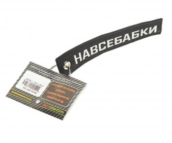 Брелок Навсебабки ткань,вышивка 13х3см MASHINOKOM MASHINOKOM bmv 094