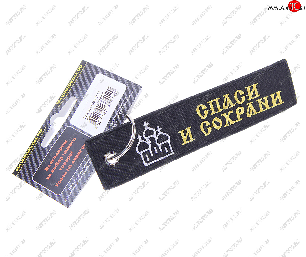 190 р. Брелок СПАСИ И СОХРАНИ ткань, вышивка 13х3см MASHINOKOM MASHINOKOM bmv 203  с доставкой в г. Пермь