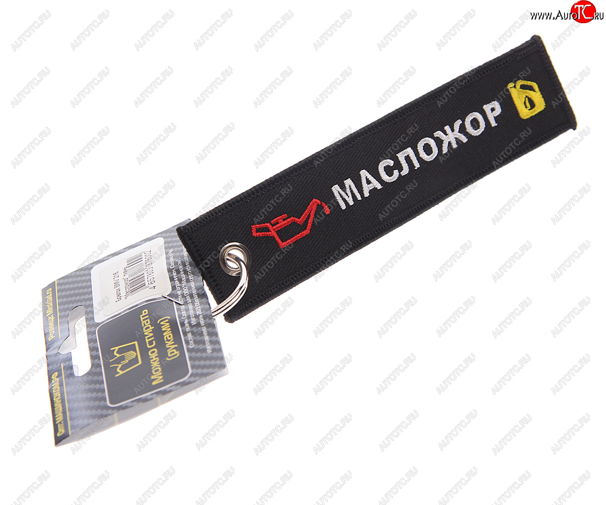 190 р. Брелок Масложор ткань, вышивка 13х3см MASHINOKOM MASHINOKOM bmv 216  с доставкой в г. Пермь