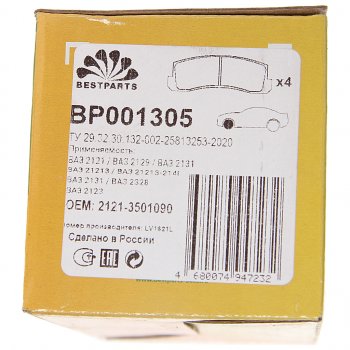 489 р. Комплект передних колодок дисковых тормозов (4 шт.) BESTPARTS Лада нива 4х4 2121 3 дв. 1-ый рестайлинг (2019-2021)  с доставкой в г. Пермь. Увеличить фотографию 3