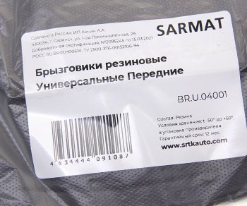 979 р. Брызговик универсальный передний комплект (2шт.) SRTK SRTK br.u.04001  с доставкой в г. Пермь. Увеличить фотографию 2