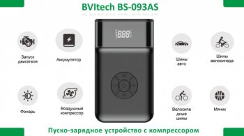 12 599 р. Устройство пусковое 12V 1200A 11000мАч (power bank) (компрессор, фонарь) BVITECH BVITECH bs-093asqdsp11  с доставкой в г. Пермь. Увеличить фотографию 8