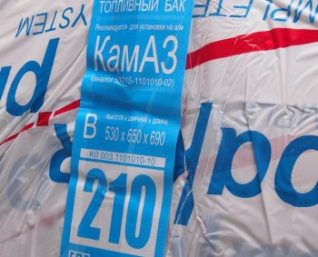 14 099 р. Бак топливный КАМАЗ 210л (530х650х690) БАКОР БАКОР btb210bk-po  с доставкой в г. Пермь. Увеличить фотографию 4