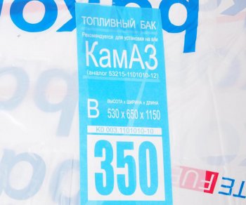 18 549 р. Бак топливный КАМАЗ 350л (530х650х1150) БАКОР БАКОР btb350bk-po  с доставкой в г. Пермь. Увеличить фотографию 4