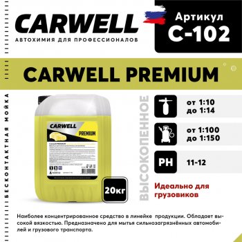4 599 р. Шампунь для грузового авто 20кг Premium CARWELL CARWELL c-102  с доставкой в г. Пермь. Увеличить фотографию 1