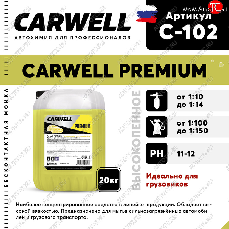 4 599 р. Шампунь для грузового авто 20кг Premium CARWELL CARWELL c-102  с доставкой в г. Пермь