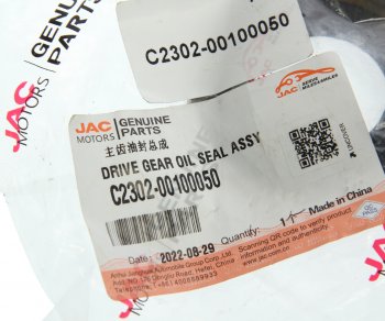 979 р. Сальник JAC T6 редуктора переднего моста OE JAC c2302-00100050  с доставкой в г. Пермь. Увеличить фотографию 3