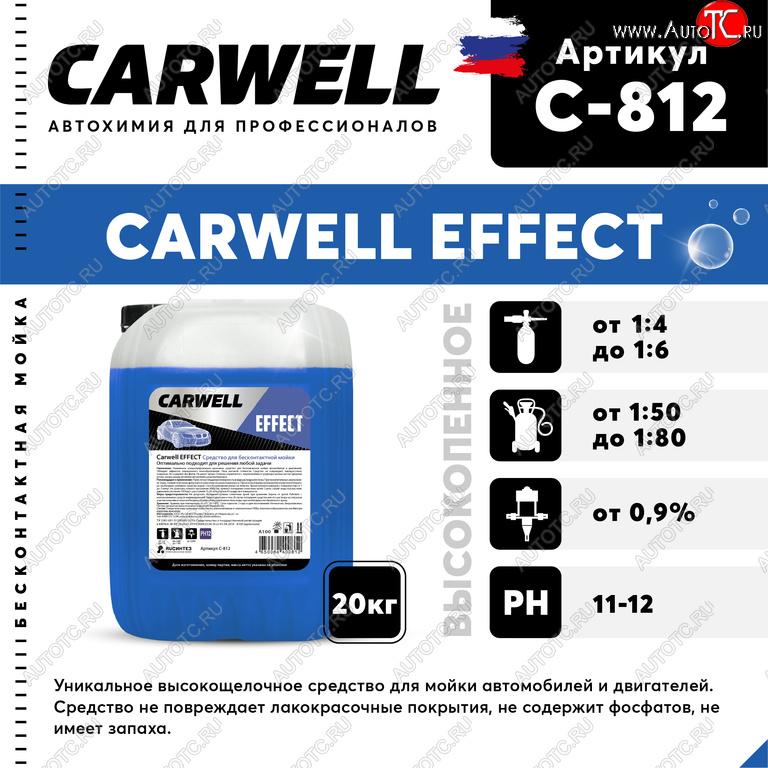 3 099 р. Шампунь для бесконтактной мойки 20кг Effect CARWELL CARWELL c-812  с доставкой в г. Пермь