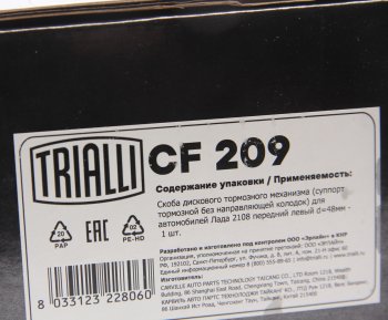 3 899 р. Суппорт ВАЗ-2108-2115 левый TRIALLI TRIALLI cf209  с доставкой в г. Пермь. Увеличить фотографию 8