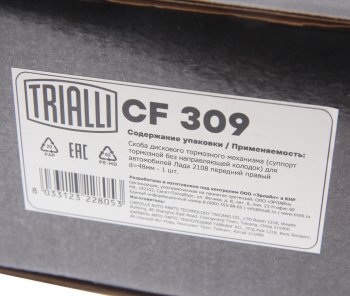 3 899 р. Суппорт ВАЗ-2108-2115 правый TRIALLI TRIALLI cf309  с доставкой в г. Пермь. Увеличить фотографию 8