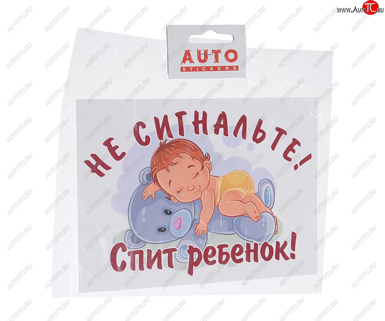 110 р. Наклейка виниловая вырезанная Не сигнальте! Спит ребенок! 13х18см полноцветная AUTOSTICKERS AUTOSTICKERS черн. 03  с доставкой в г. Пермь