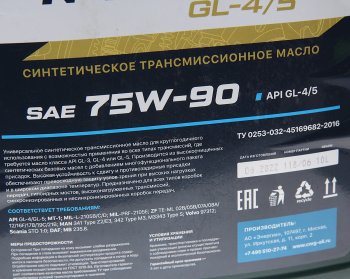 7 749 р. Масло трансмиссионное N-Trance GL-45 75W90 синт.10л CNRG CNRG cnrg-039-0010  с доставкой в г. Пермь. Увеличить фотографию 2