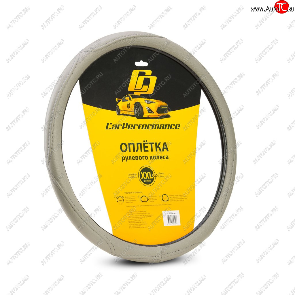499 р. Оплетка руля (XXL) 43-45см серая экокожа Car Performance AUTOPROFI AUTOPROFI cp-2012 gy (xxl)  с доставкой в г. Пермь