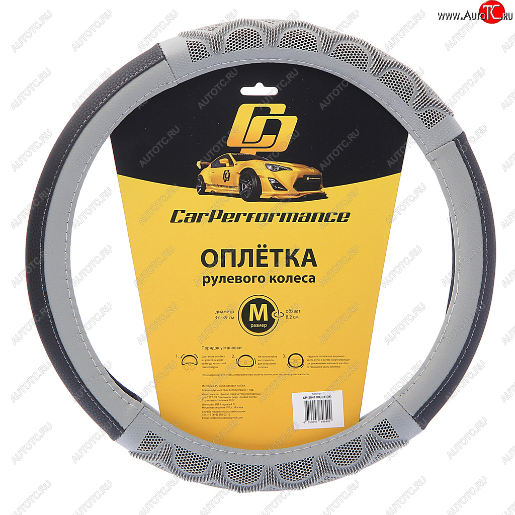 619 р. Оплетка руля (M) 37-39см черно-серая экокожа объемные вставки Car Performance AUTOPROFI AUTOPROFI cp-2041 bkgy (m)  с доставкой в г. Пермь