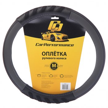 599 р. Оплетка руля (M) 37-39см черно-серая экокожа объемные вставки Car Performance AUTOPROFI AUTOPROFI cp-2044 bkgy (m)  с доставкой в г. Пермь. Увеличить фотографию 1