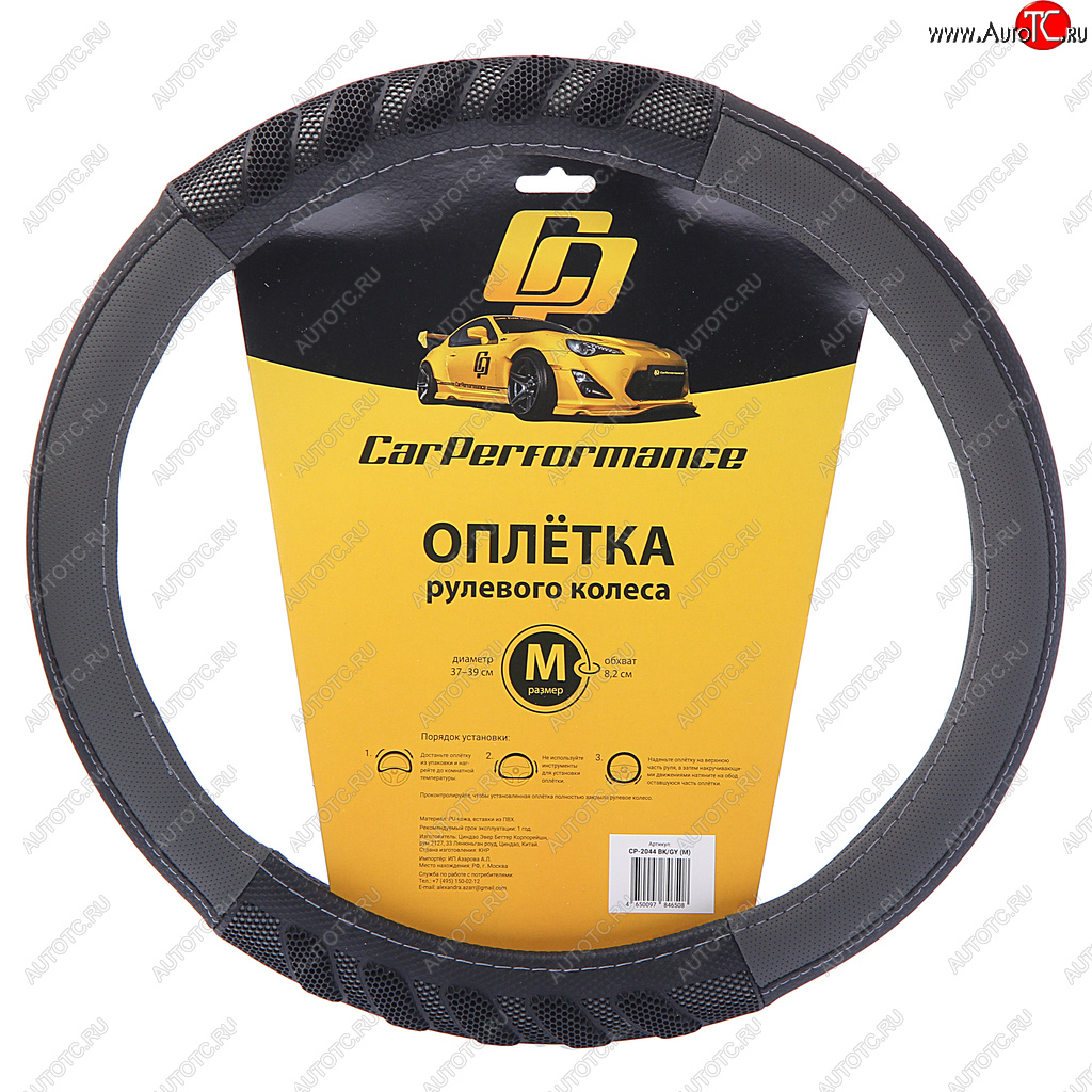 599 р. Оплетка руля (M) 37-39см черно-серая экокожа объемные вставки Car Performance AUTOPROFI AUTOPROFI cp-2044 bkgy (m)  с доставкой в г. Пермь