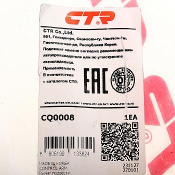 2 399 р. Рычаг подвески HYUNDAI Accent (99-) задней продольный левый CTR CTR cq0008  с доставкой в г. Пермь. Увеличить фотографию 4