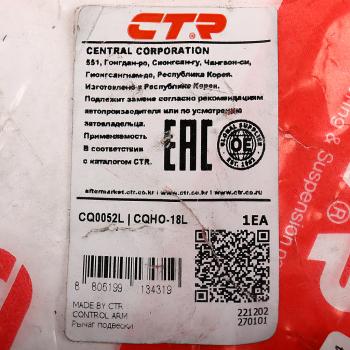 4 399 р. Рычаг подвески HONDA Accord (08-) передней верхний левый CTR CTR cq0052l  с доставкой в г. Пермь. Увеличить фотографию 3