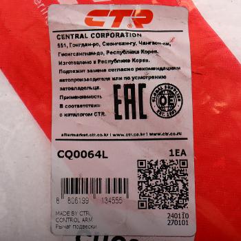 3 799 р. Рычаг подвески HONDA Civic (95-01) передней верхний левый CTR CTR cq0064l  с доставкой в г. Пермь. Увеличить фотографию 4