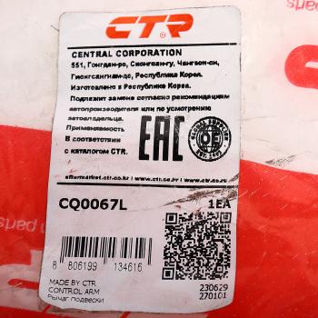 4 499 р. Рычаг подвески HONDA Civic (92-97) передней верхний левый CTR CTR cq0067l  с доставкой в г. Пермь. Увеличить фотографию 3