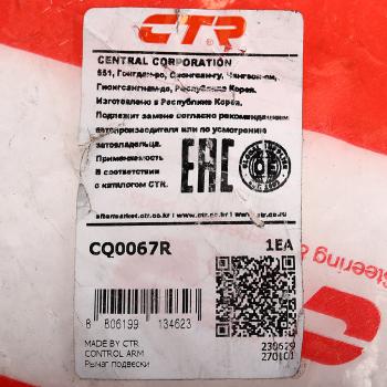 4 799 р. Рычаг подвески HONDA Civic (95-) передней верхний правый CTR CTR cq0067r  с доставкой в г. Пермь. Увеличить фотографию 3