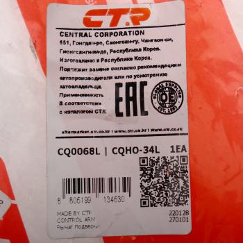 3 799 р. Рычаг подвески HONDA CR-V (97-01) передней верхний левый CTR CTR cq0068l  с доставкой в г. Пермь. Увеличить фотографию 4