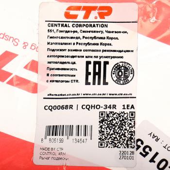 3 799 р. Рычаг подвески HONDA CR-V (97-01) передней верхний правый CTR CTR cq0068r  с доставкой в г. Пермь. Увеличить фотографию 3