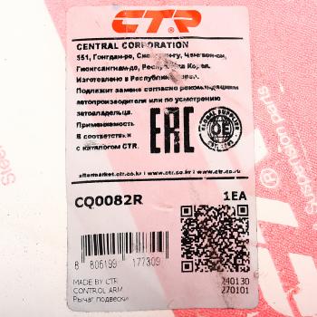 4 599 р. Рычаг подвески HONDA Civic (02-) задней правый CTR CTR cq0082r  с доставкой в г. Пермь. Увеличить фотографию 4
