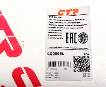 4 499 р. Рычаг подвески CHEVROLET Rezzo (00-08) передней левый CTR CTR cq0095l  с доставкой в г. Пермь. Увеличить фотографию 4
