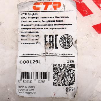5 199 р. Рычаг подвески KIA Rio (06-) передней нижний левый CTR CTR cq0129l  с доставкой в г. Пермь. Увеличить фотографию 3