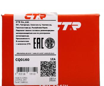 2 249 р. Рычаг подвески HYUNDAI Sonata задней продольный левыйправый CTR CTR cq0160  с доставкой в г. Пермь. Увеличить фотографию 4
