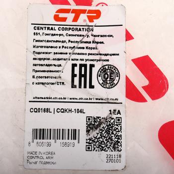 8 949 р. Рычаг подвески HYUNDAI Santa Fe (12-) передней нижний левый CTR CTR cq0168l  с доставкой в г. Пермь. Увеличить фотографию 3