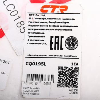 4 999 р. Рычаг подвески KIA Picanto (04-) передней нижний левый CTR CTR cq0195l  с доставкой в г. Пермь. Увеличить фотографию 3