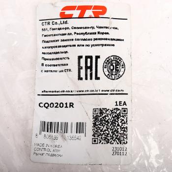 3 699 р. Рычаг подвески KIA Carnival (06-) задней поперечный правый CTR CTR cq0201r  с доставкой в г. Пермь. Увеличить фотографию 4