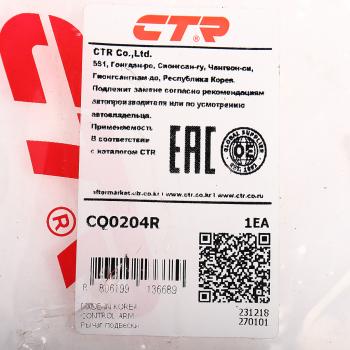 6 999 р. Рычаг подвески KIA Sorento (09-) передней нижний правый CTR CTR cq0204r  с доставкой в г. Пермь. Увеличить фотографию 3