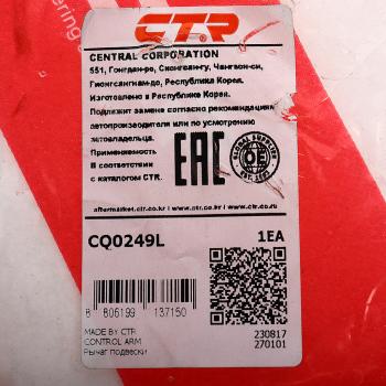 5 699 р. Рычаг подвески MAZDA 626 (97-) передней левый CTR CTR cq0249l  с доставкой в г. Пермь. Увеличить фотографию 3