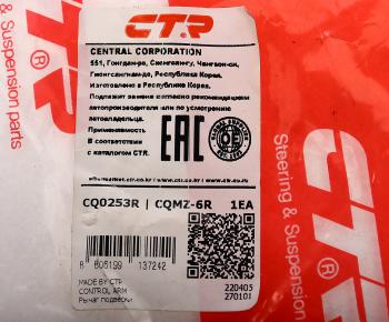 4 999 р. Рычаг подвески MAZDA 6 (02-07) передней верхний правый CTR CTR cq0253r  с доставкой в г. Пермь. Увеличить фотографию 3
